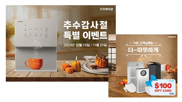 November Promotion 2024 - Coway