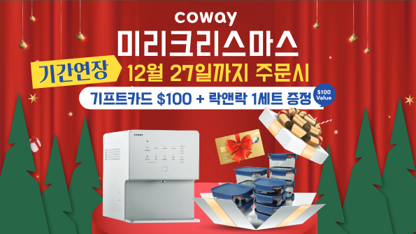 December Promotion 2024 - Coway